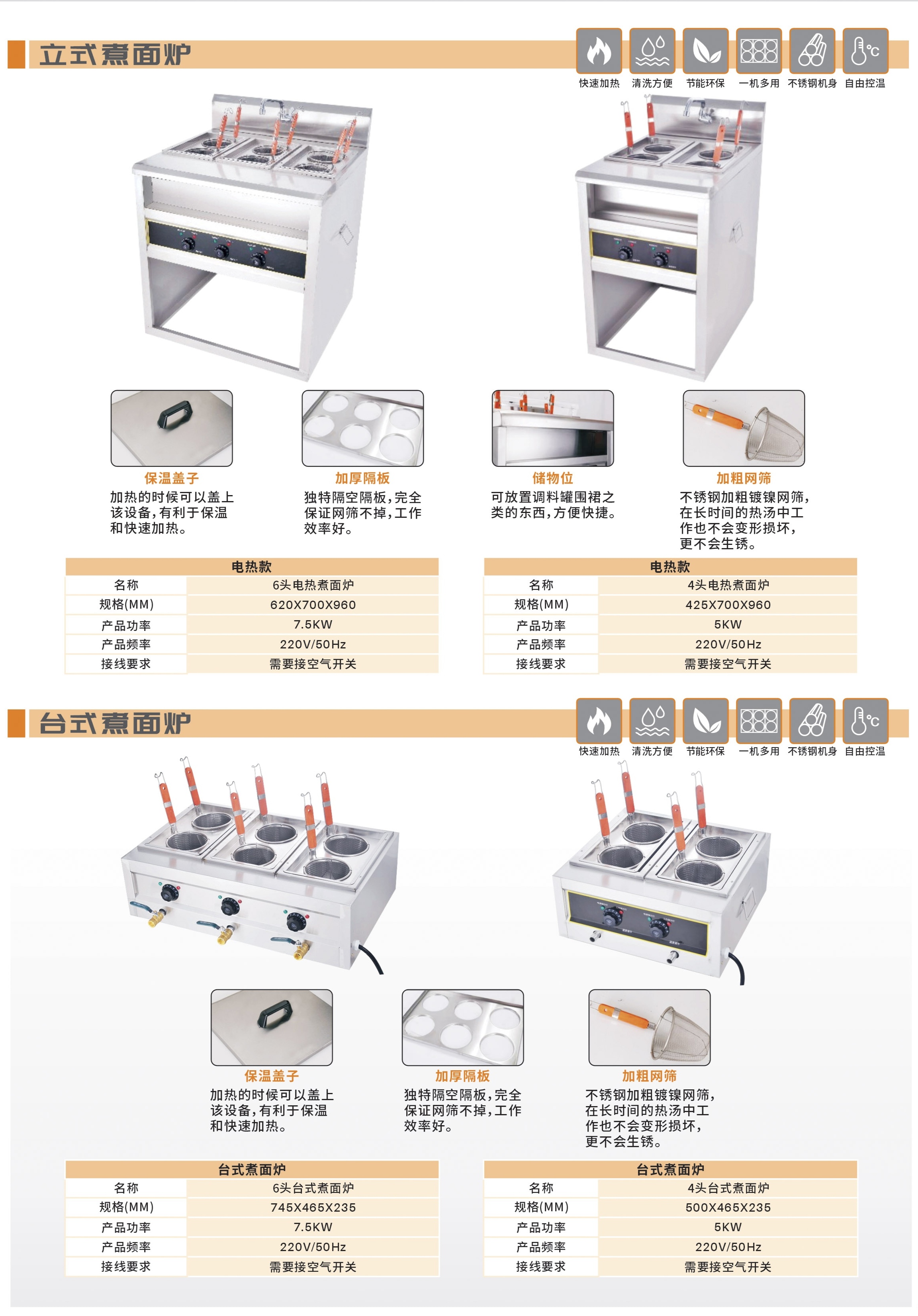 台式、立式煮面炉