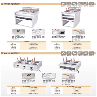 台式、立式煮面炉